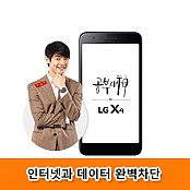 공신폰3 LG X4 이용 후기