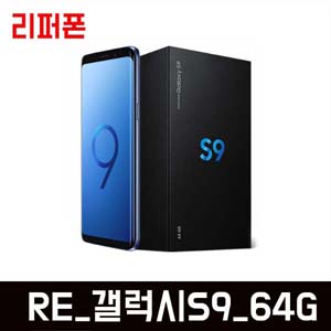 삼성 갤럭시 S9_64G(리퍼폰)
