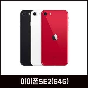 애플 아이폰SE2_64G