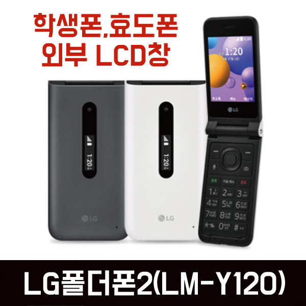 LG폴더폰2(LTE)