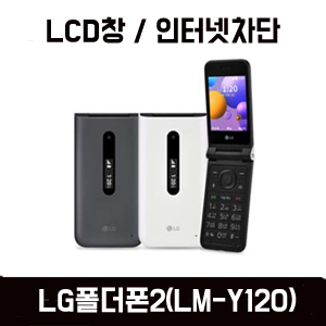 LG폴더폰2(LTE)
