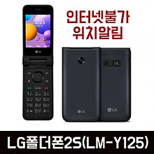 LG폴더폰2S(3G)